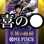 ワンピースカード【王族の血統】OP-10 最新弾ボックス開封で歓喜！！ #ゴッドパック #ワンピース #onepiece