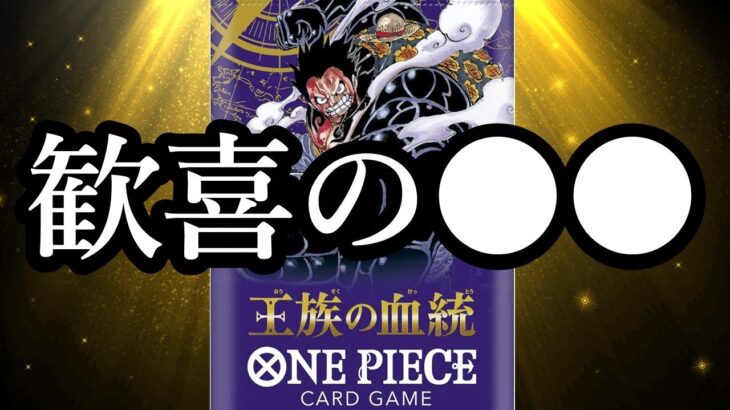 ワンピースカード【王族の血統】OP-10 最新弾ボックス開封で歓喜！！ #ゴッドパック #ワンピース #onepiece