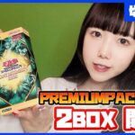 【遊戯王】PREMIUMPACK 2025 2箱開封！【切り抜き】