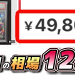 【#ポケカ相場】PSA10本日の相場情報127選！#ポケカ相場情報