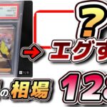 【#ポケカ相場】PSA10本日の相場情報128選！#ポケカ相場情報