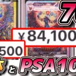 【#ポケカ相場情報】素体とPSA10比較70選　#ポケカ相場　#ポケカ高騰