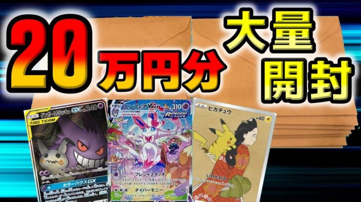 【ポケカ開封】高額のPSA確定オリパを20万円分開封したらミラクルひかる！？高騰？暴落？関係ないね、ただ俺達は開封し続けるだけよ【ポケモンカード】