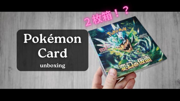 Pokemon Card Unboxing / 【変幻の仮面】【開封】バトルパートナーズ発売まで待てませんでした