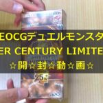 【遊戯王】QUARTER CENTURY LIMITED PACK 開封動画【YuGiわかやま06】