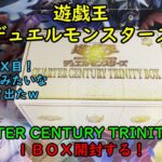 【遊戯王】QUARTER CENTURY TRINITY BOX を１ＢＯＸ開封する！その２【デュエルモンスターズ】