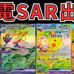 ピカチュウSARチャレンジがついに！！【超電ブレイカー/ポケカ開封】