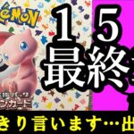 バトルパートナーズ直前SP【ポケモンカード151】 再販分開封最終章・・・今回は出た！　#ポケカ　#開封動画　#再販