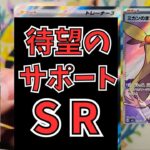 【超電ブレイカー】あのサポートSRが来る！【ポケカ開封】