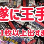 ポケモンカード爆開けで大爆死。SR以上11枚出すまで終われまてん企画に王手！