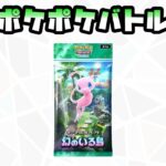 【幻のいる島】ポケポケ新パックで開封して出たポケモンを使ってSVで対戦しようか【ポケットモンスター スカーレット・バイオレット】