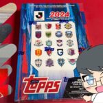 ビギナーズラック！？　初めてのサッカーカード開封　Topps J league Flagship 2024 ＃サッカーカード