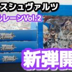 ヴァイス開封　アズールレーンVol.2を4BOX開封してサイン狙う！