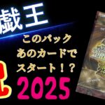 【遊戯王】クォーターセンチュリーリミテッドパックで今年はスタートだ！あのカードでYOUTUBEを沸かしていく！　#遊戯王 #開封動画 #クォーターセンチュリー