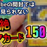 【YouTube史上初】150万のポケカ福袋を開封したら激レアな奇跡のカード降臨。高騰で盛り上がるポケモンカード業界でこのカードの価値はどうなるのか【ポケカ】