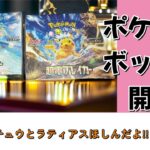 神引きしたくてbox開封した【ポケモンカード】