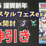 【ポケカ】テラスタルフェスex 1ボックス開封【神引き！】