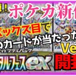 新作ポケカ開封！テラスタルフェスexを３ＢＯＸ購入！最後の開封３ＢＯＸめ【ポケモン】