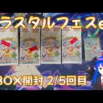 【ポケカ】テラスタルフェスex 5BOX開封 2/5箱目