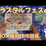 【ポケカ】テラスタルフェスex 5BOX開封 3/5箱目