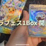 テラスタルフェスex まったり開封 #pokemon #ポケモンカード