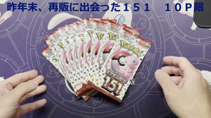 【ポケカ開封】新春テラスタルフェスex確定+シングルカードくじ￥11,000　と昨年末なぜか買えた１５１を１０P開封！福よ来い！！