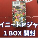 【ポケカ】「シャイニートレジャーex」1BOX 開封。Pokémon Trading Card Game