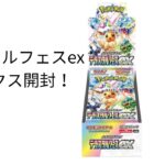 【テラスタルフェスex2ボックス開封！】#ポケモンカード #pokemon #pokemoncards＃pokeca#ポケモン＃レア＃開封＃rare＃pokefrantic＃Pokemania