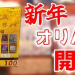 【遊戯王】新年オリパ開封！！in沖縄