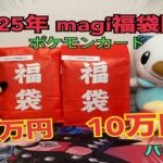 【ポケカ福袋開封】爆アド!?大阪日本橋magiで購入したポケカ福袋が激アツでした！