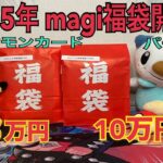 【ポケカ福袋開封】爆アド!?大阪日本橋magiで購入したポケカ福袋が激アツでした！Part２