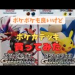 【ポケカ】スタートデッキジェネレーションズ買ってみた　#ポケモンカード#ポケカ#ポケカ開封#pokemoncards #pokemontcg