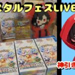 【ポケカ】テラスタルフェスtiktok開封LIVE#おすすめ #ポケモン #ポケカ #ポケモンカード #ポケカ開封 #pokemon #テラスタル #ポケポケ #ミュウex #SuperArtRare