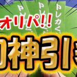 【ポケカ】【新春】【オリパ】今年初神引き！シーガル福島店さんの新春高額オリパ開封したら今年初の神引き最高とんがりコーンだった‼‼‼‼‼‼‼‼