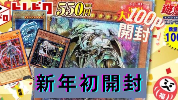 【遊戯王】新年一発目はトレドロ　万物の行方は