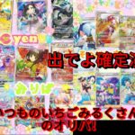 【ポケカオリパ開封】いちごみるくさんのオリパ！出でよ確定演出！！