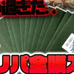 【遊戯王】新年最初の大勝負！！当たりも外れも全部旧レリーフの超激熱オリパを見つけたので残り全て購入して今年一の爆アドを狙ったゆっくり実況者の末路…【オリパ開封】