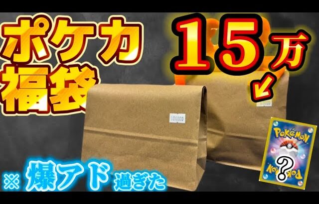 【驚愕】ポケカ高額福袋が強過ぎて店潰れないか心配【開封動画】