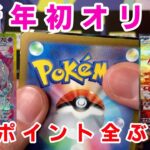 【ポケカ】店舗のポイントでポケモンカードオリパ２万円分開封！