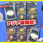 【#遊戯王】引き続きみうちさんからの誕生日プレゼント開封！！アジア版のクォーターセンチュリークロニクル【#開封】