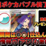 【速報】ポケカバブル終了か！？利益がとんでもないことに・・・※プレゼント企画あり【ポケモンカード　投資　高騰 　ポケカ】