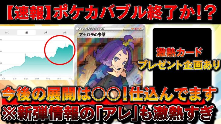 【速報】ポケカバブル終了か！？利益がとんでもないことに・・・※プレゼント企画あり【ポケモンカード　投資　高騰 　ポケカ】