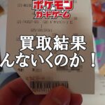 高額カードないのに買取結果がかなり良かった！そして皆さん長い買取査定中の数時間どのように過ごしてますか？