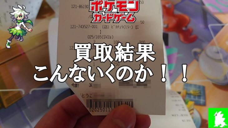 高額カードないのに買取結果がかなり良かった！そして皆さん長い買取査定中の数時間どのように過ごしてますか？