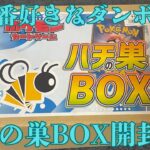 【ポケカ】今いちばんお気に入りのダンボールまとめ売り開封！！