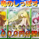 【ポケカ】傷有オリパってどーなの？ラインナップは強つよ♪竜のしっぽオリパ開封！