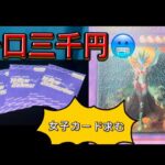 【遊戯王】一口三千円のオリパ開封〜！