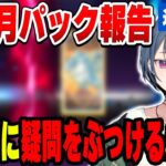 パック開封中に遊戯王カードの効果について疑問をぶつける小清水透【小清水 透/にじさんじ/切り抜き】