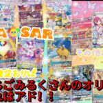 【ポケカオリパ開封】いちごみるくさんの演出オリパ！これはアド！！