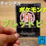 【そうあさチャンネル】トリプレットビート 開封！【ポケカ】